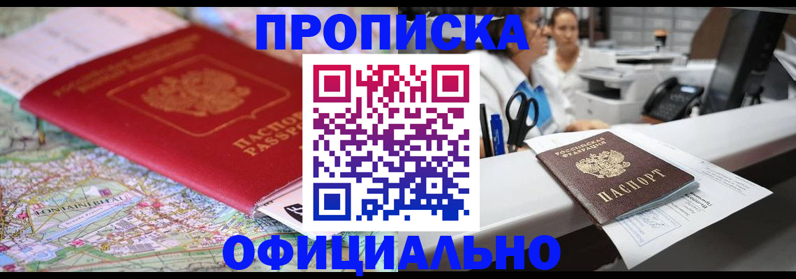 прописка для работы в Валдае