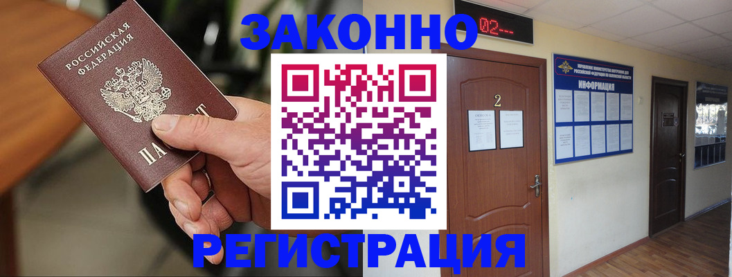 прописка законно в Валдае
