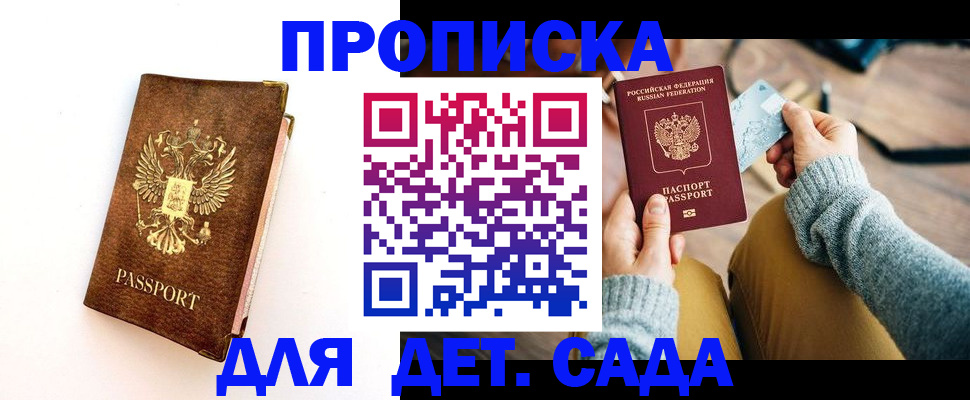 прописка в квартире в Валдае