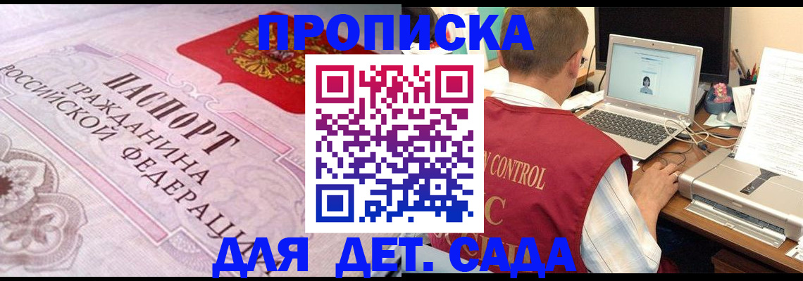прописка в Валдае
